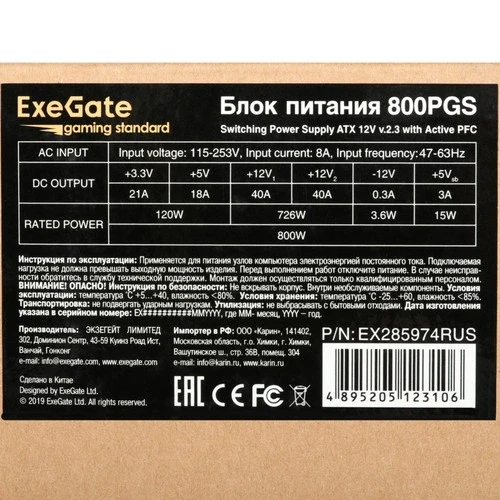 Блок питания ExeGate 800W Gaming Standard 800PGS (EX285974RUS)