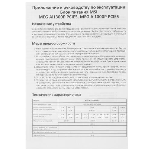 Блок питания MSI 1300W MEG Ai1300P (306-7ZP4A11-CE0) 16 Pin (PCIe 5.0 Connector Cable Details)