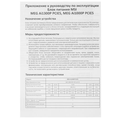 Блок питания MSI 1300W MEG Ai1300P 306-7ZP4A11-CE0 16 Pin (PCIe 5.0 Connector Cable Details)