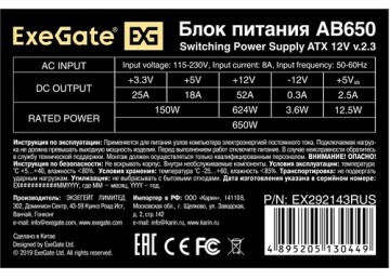 Блок питания ExeGate 650W White (EX292143RUS)