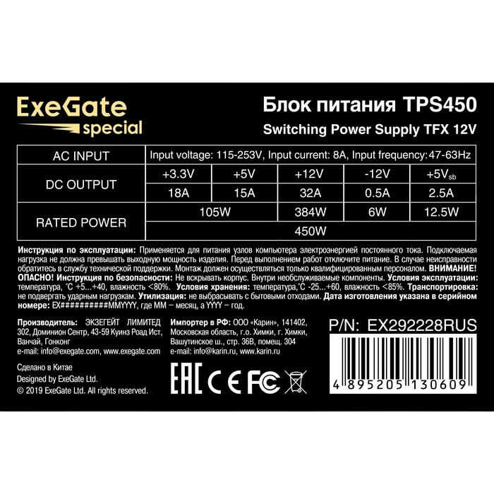 Блок питания ExeGate 450W TPS450 Black (EX292228RUS)