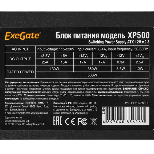 Блок питания ExeGate 500W XP500 Black (EX219463RUS)