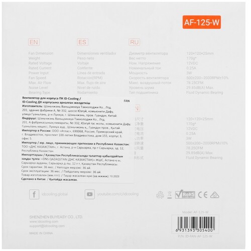 Вентилятор для корпуса ID-COOLING AF-125-W White PWM