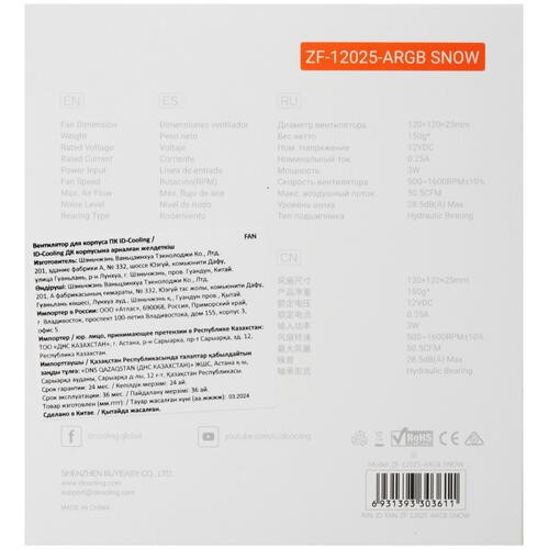 Вентилятор для корпуса ID-COOLING PWM RGB ZF-12025-ARGB-SNOW