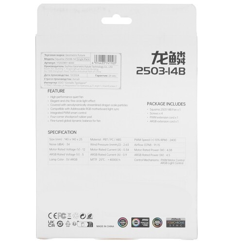 Вентилятор для корпуса Geometric Future Squama 2503B-14 Single Pack (1F2503B114000)