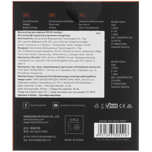 Вентилятор для корпуса ID-COOLING NO-8010-PWM PWM