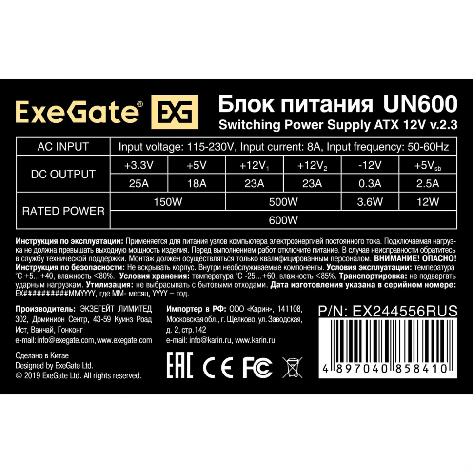 Блок питания ExeGate 600W UN600 (EX244556RUS)