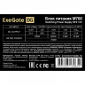 Блок питания ExeGate 700W M700 Black (EX292238RUS)
