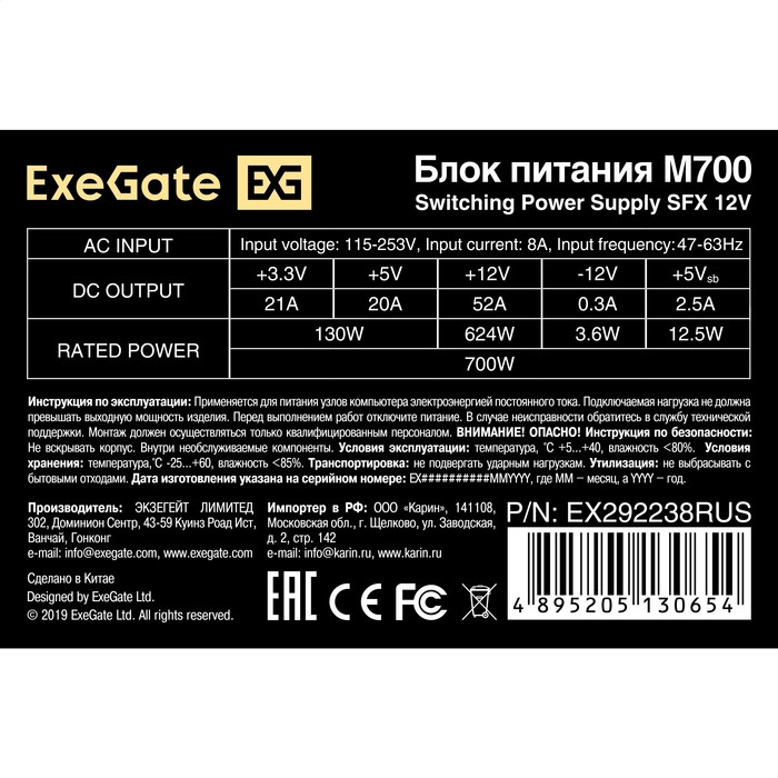 Блок питания ExeGate 700W M700 Black (EX292238RUS)