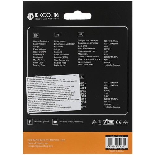 Вентилятор для корпуса ID-COOLING FL-12025K