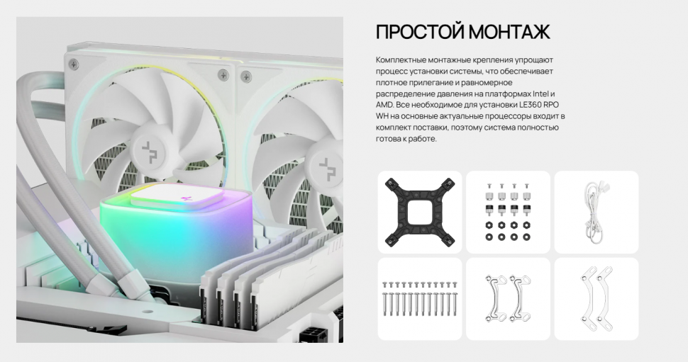 Система жидкостного охлаждения для процессора Deepcool LE360 PRO WH ARGB White