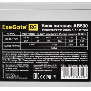 Блок питания ExeGate 500W AB500 (EX219185RUS)