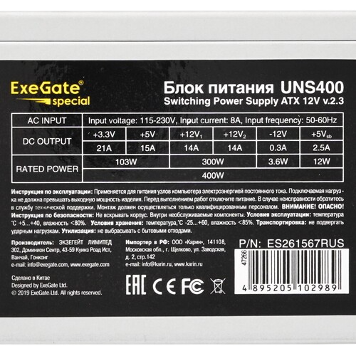 Блок питания ExeGate 400W UNS400 (ES261567RUS)