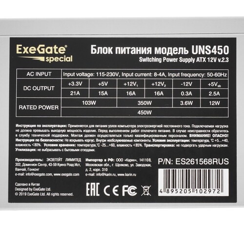 Блок питания ExeGate 450W UNS450 (ES261568RUS)