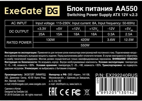 Блок питания ExeGate 550W AA550 (EX292240RUS-S)