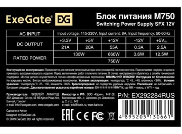 Блок питания ExeGate 750W M750 EX292284RUS