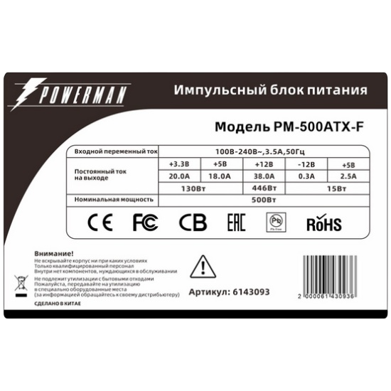 Блок питания Powerman 500W (PM-500ATX-F)