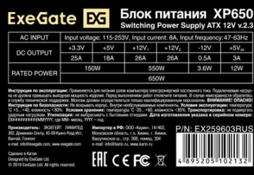 Блок питания ExeGate 650W XP650 Black (EX259603RUS)