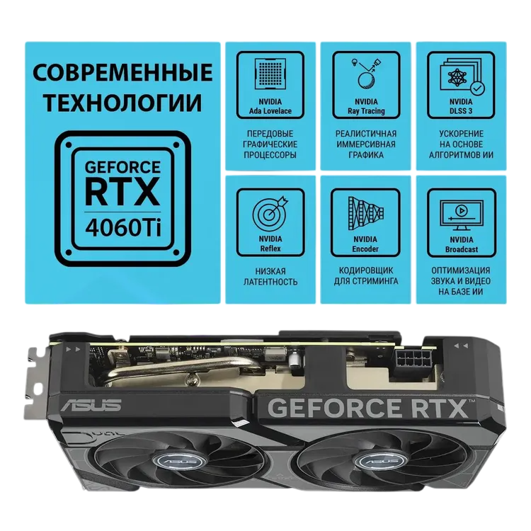 Видеокарта ASUS (DUAL-RTX4060TI-O8G-SSD) GeForce RTX 4060 TI 8GB DUAL OC 90YV0JS0-M0NA00