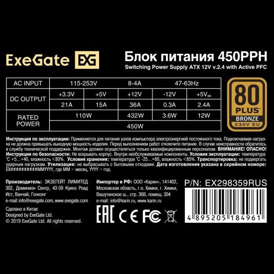 Блок питания ExeGate 450W (EX298359RUS-S)